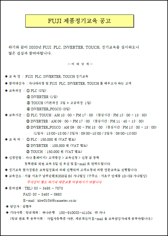 FUJI제품 정기교육 공고.png